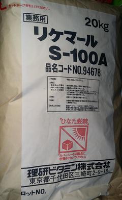 【『尚靜實(shí)業(yè)』日本理研化學(xué)リケマール S100A!】?jī)r(jià)格_廠家_圖片