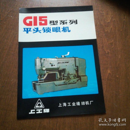 八十年代上工牌 上海工業(yè)縫紉機(jī)廠產(chǎn)品宣傳單 7種